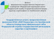 Государственные услуги, предоставляемые филиалом ФГБУ «ФКП Росреестра» по Челябинской области посредством официального сайта Федеральной службы государственной регистрации,кадастра и картографии