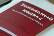 В Управлении Росреестра расскажут, что ожидает нарушителей   законов о земле 