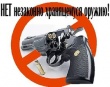 Кусинские полицейские проводят оперативно-профилактическую операцию «Арсенал»