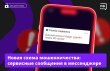«В целях безопасности данный аккаунт будет удалён через 20 часов, если аутентификация не будет завершена», — пишут мошенники в мессенджер якобы от имени «официальной сервисной службы» и прикрепляют фишинговую ссылку.