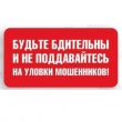 Кусинские полицейские рекомендуют проявлять бдительность и не поддаваться на уловки мошенников.