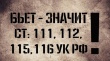 Преступления, связанные с семейно-бытовыми проблемами, к сожалению, не редкость