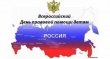 Кусинский отдел Управления Росреестра примет участие  во  всероссийском Дне правовой помощи детям