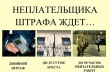 Ответственность, предусмотренная за неуплату  административного штрафа