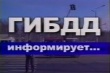 ГИБДД информирует о вступлении в действие новой законодательной нормы