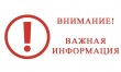 Итоги проведения на территории Кусинского муниципального района оперативно-профилактического мероприятия «Дорога».