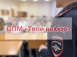 В Кусинскому муниципальном районе cтартовало оперативно-профилактическое мероприятие «Твой выбор»