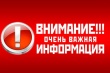 ГУ МВД области напоминает об административной ответственности за невыполнение правил поведения в условиях режима повышенной готовности