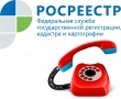 На «горячей линии» Управления Росреестра  назвали  главные преимущества электронных услуг  