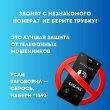     Отдел МВД России по Кусинскому муниципальному району приглашает принять участие в исследовании "Пройди опрос – останови мошенника!"