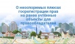  О неоспоримых плюсах для правообладателей