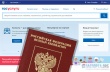 Информация о преимуществах обращения граждан через Единый Портал государственных услуг по оформлению заграничного паспорта