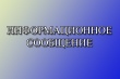 Информационное сообщение  1.	Челябинская обл., Кусинский район, г. Куса, ул. Спартака  кадастровый номер 74:14:0106003 площадью 1500 м2