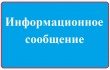 Информационное сообщение  1.	Челябинская обл., Кусинский район, г. Куса, ул. Чапаева, 41а  кадастровый номер 74:14:0106003:691,
