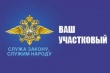 Профилактическое мероприятие «Ваш участковый»