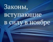 Вниманию автоперевозчиков: вступили в силу изменения в законодательстве.