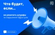  Штраф за нарушение правил дорожного движения нужно уплатить за 70 дней, 10 из которых дают на обжалование. Если не уложиться в срок, долг вырастет.