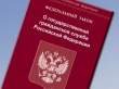 О порядке поступления на госслужбу рассказали в Управлении Росреестра