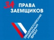 ОНФ просит Генпрокуратуру проверить финансовые организации, причастные к оформлению подложных кредитов в Челябинской области