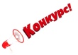 Всероссийский конкурс «Город в деталях: живое наследие» 