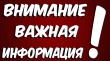 Напоминаем об ответственности по статье 19.3 КоАП РФ 