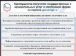 О преимуществах оказании государственных услуг  по РЕГИСТРАЦИОННОМУ УЧЕТУ ГРАЖДАН РФ и ЗАМЕНЕ ПАСПОРТОВ ГРАЖДАНИНА РФ в электронном виде» 