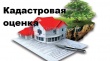 Кадастровая палата уточняет, куда обратиться с вопросами по кадастровой стоимости