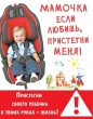 Использование детских удерживающих устройств – это очень важно!