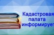 Кадастровая палата напоминает о порядке получения невостребованных документов