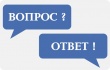 Росреестр отвечает на вопросы заявителей