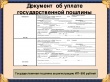 Об уплате и  возврате госпошлины за госрегистрацию недвижимости 