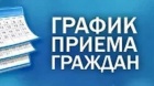 График приема граждан депутатами Совета депутатов  Кусинского городского поселения  в молодёжном центре «Родник»  (пешеходная зоне по улице М. Бубнова  в цокольном этаже здания завода ТТК):