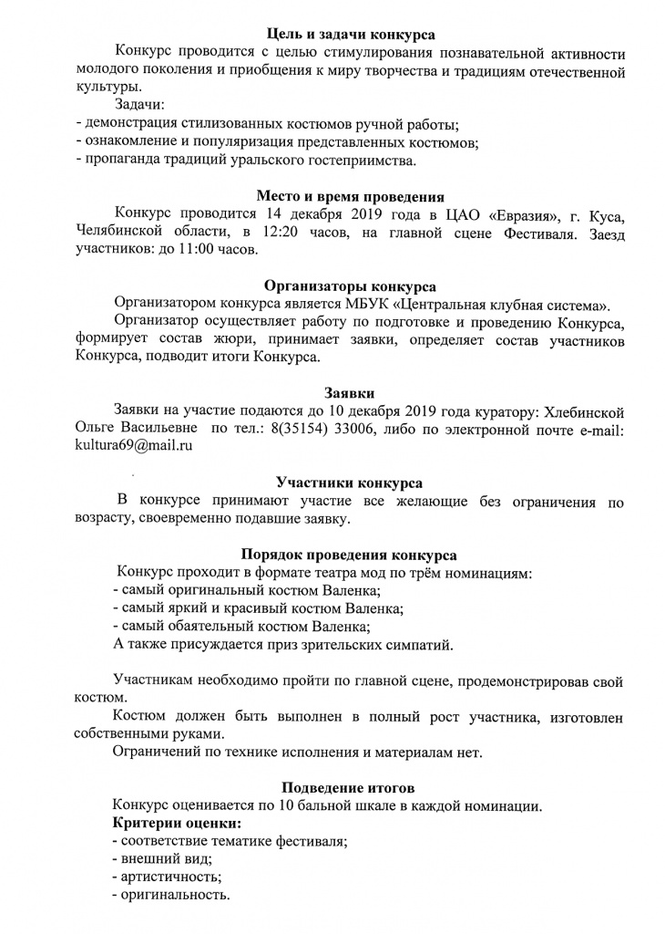 Фестиваль Уральские валенки 14 декабря 2019 года_page-0007.jpg Фестиваль Уральские валенки 14 декабря 2019 года_page-0007.jpg