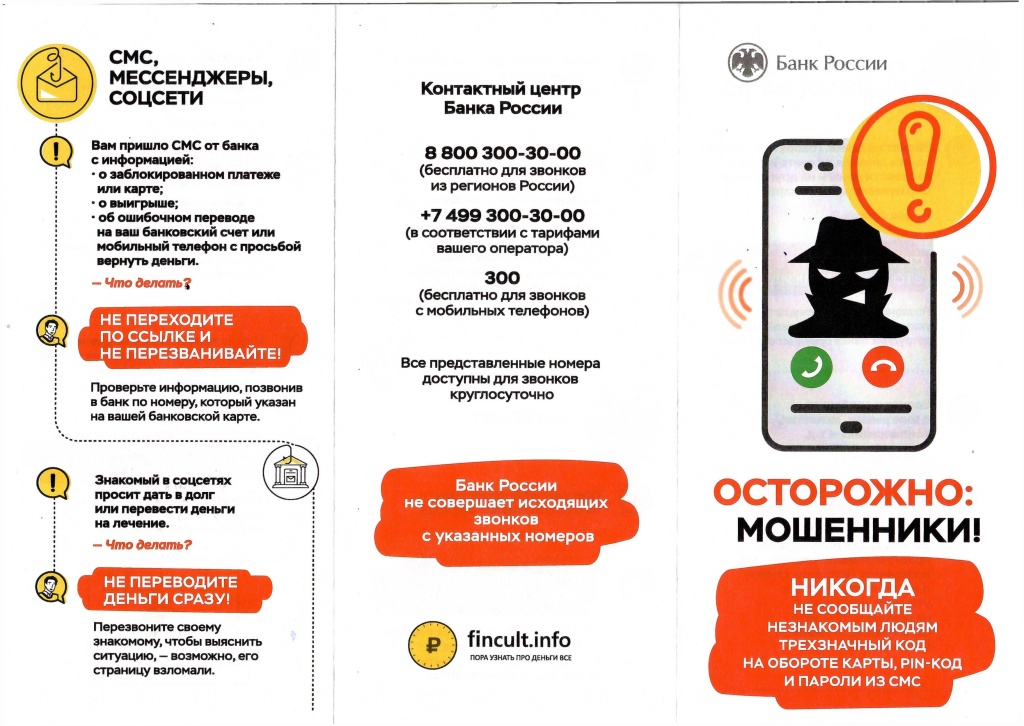 2 - Осторожно мошенники.jpg