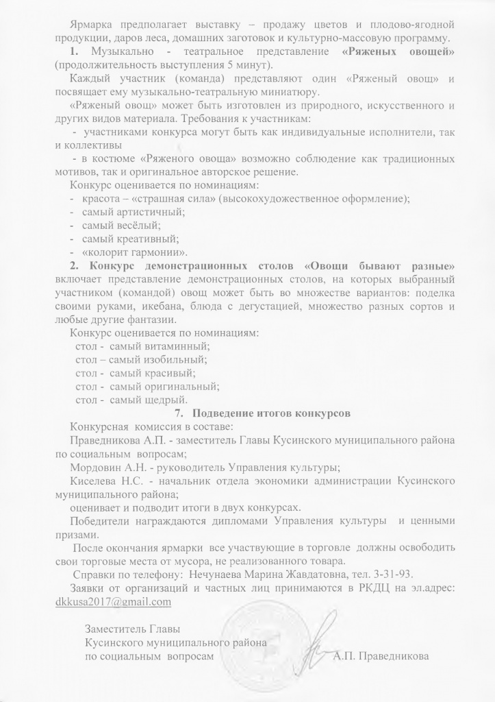 положение СХ ярмарка_page-0003.jpg