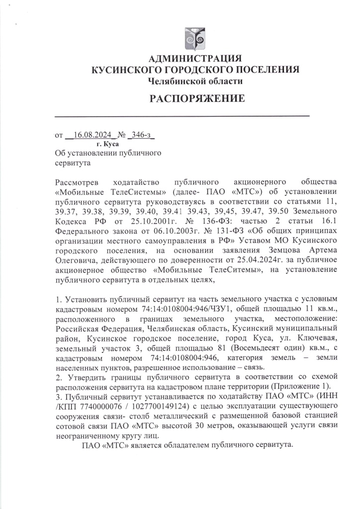 346-з от 16.08.2024_page-0001.jpg