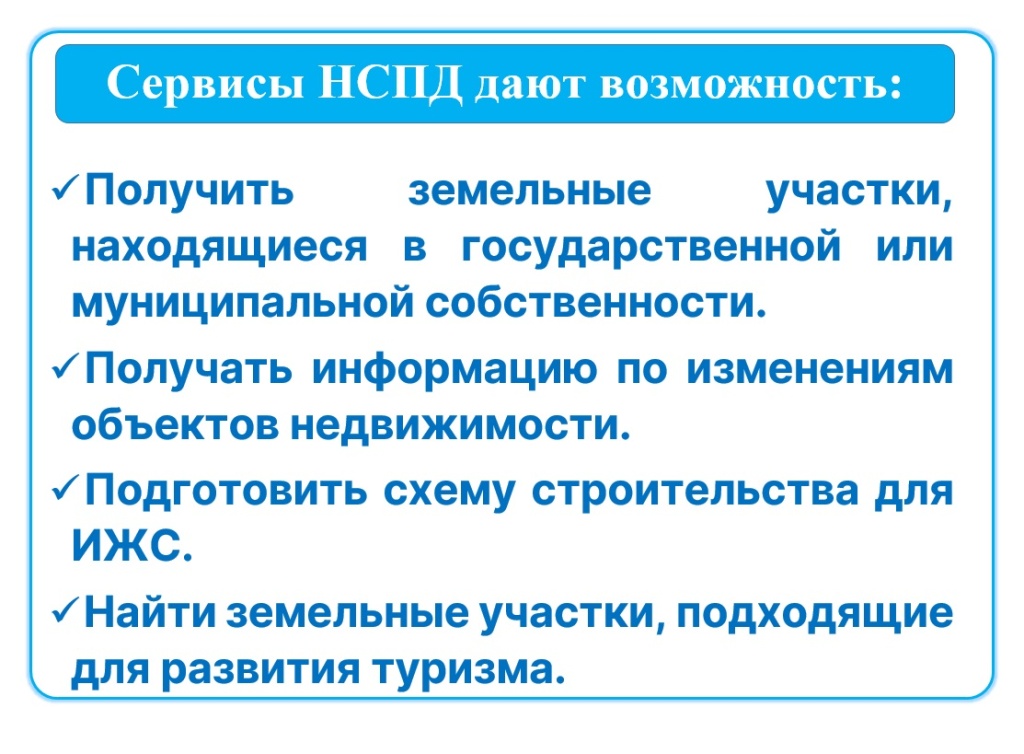 возможности НСПД - 2.jpg
