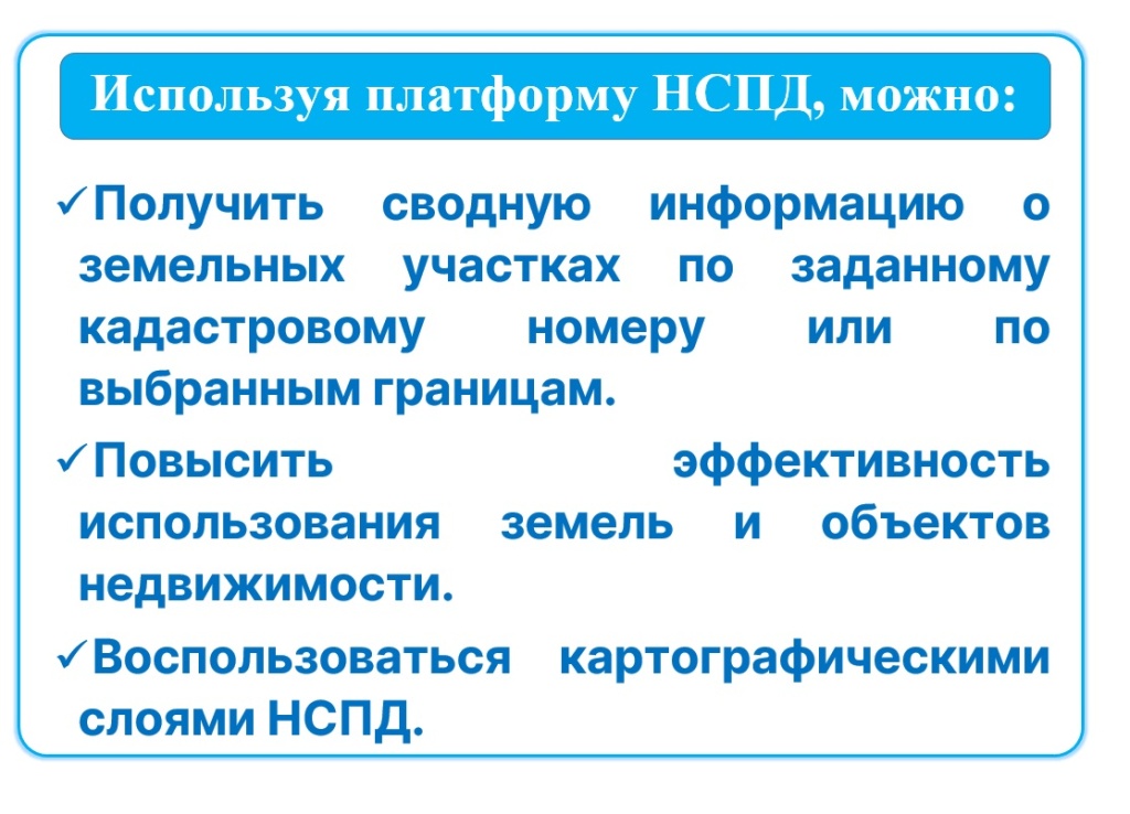 возможности НСПД - 1.jpg