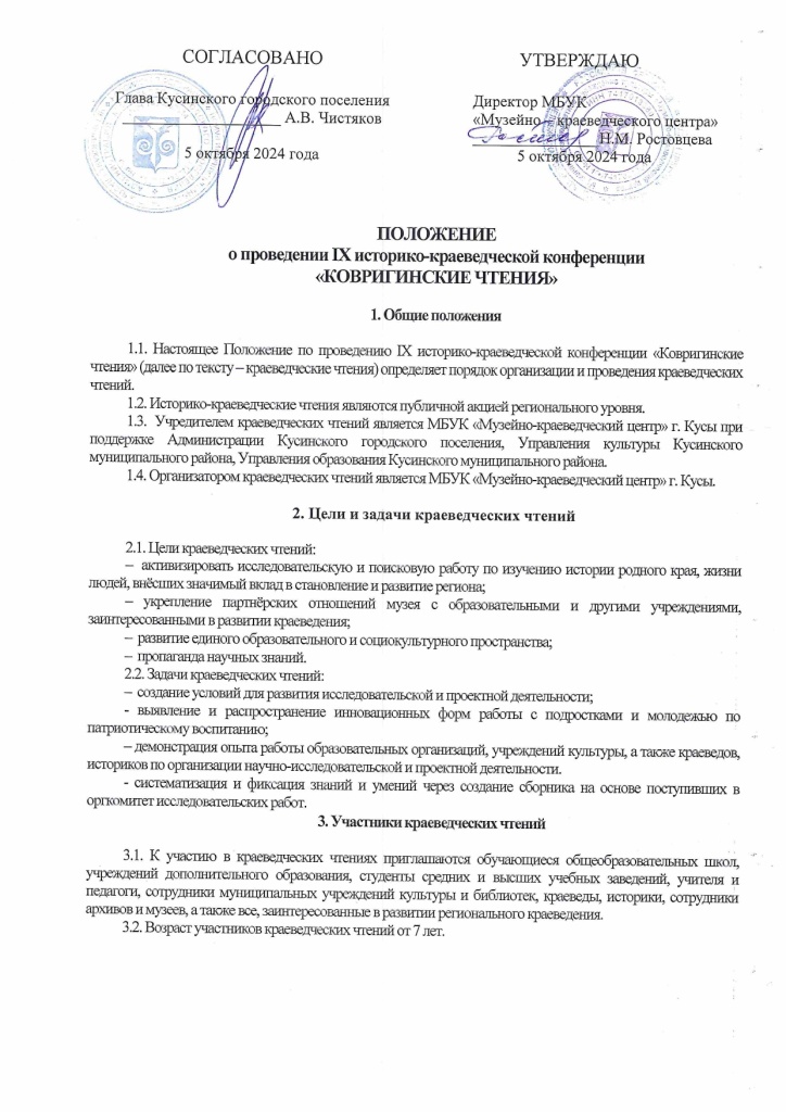 Ковригинские чтения 2024_page-0001.jpg Ковригинские чтения 2024_page-0001.jpg