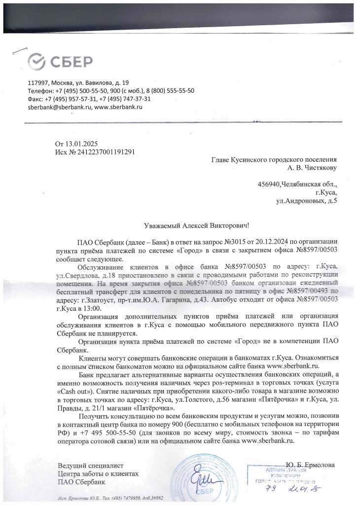 Скан в jpeg20250121165704_1.jpeg