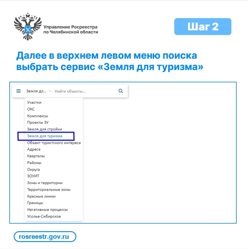 Земля_для_туризма инструкция (3).jpg