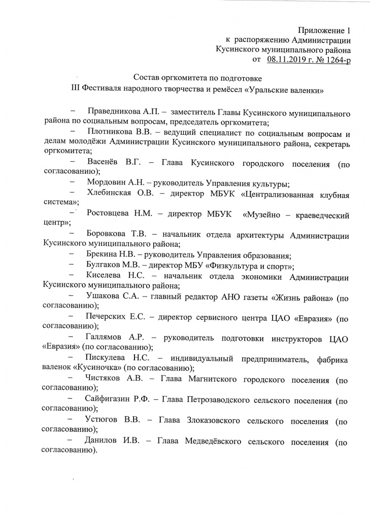 Фестиваль Уральские валенки 14 декабря 2019 года_page-0002.jpg Фестиваль Уральские валенки 14 декабря 2019 года_page-0002.jpg