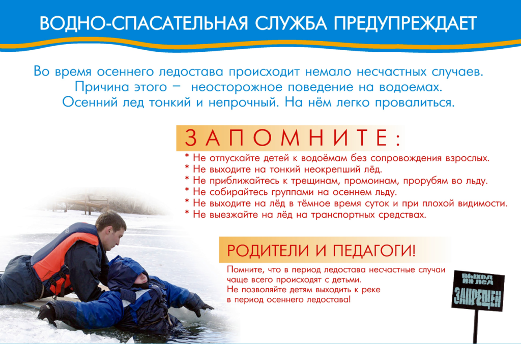 ЛЕД - ОСЕНЬ.png