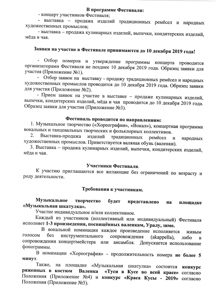 Фестиваль Уральские валенки 14 декабря 2019 года_page-0004.jpg Фестиваль Уральские валенки 14 декабря 2019 года_page-0004.jpg