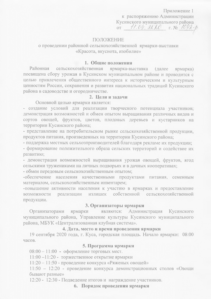 положение СХ ярмарка_page-0002.jpg