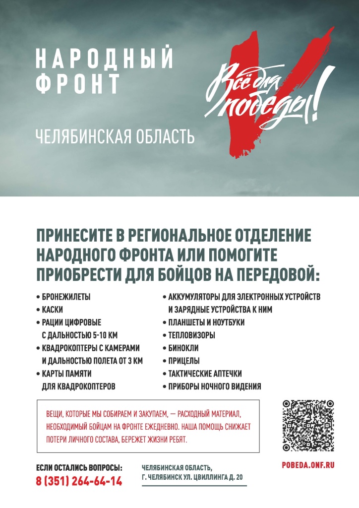 Челябинская область_Плакат_А4_ВДП_верт.jpg
