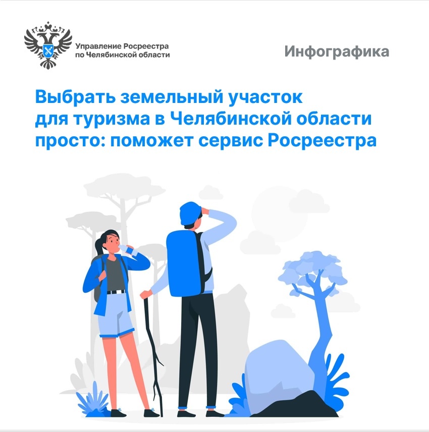 Земля_для_туризма инструкция (1).jpg