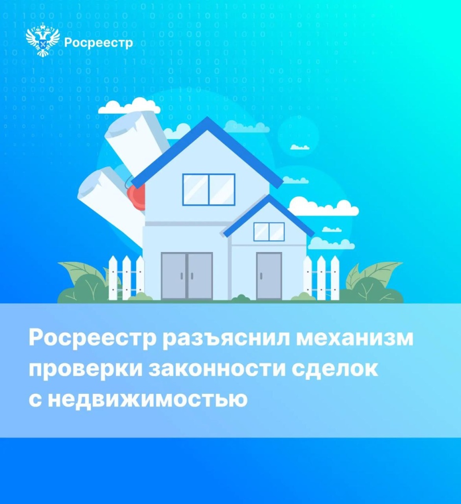 Механизм проверки сделки (1).jpg