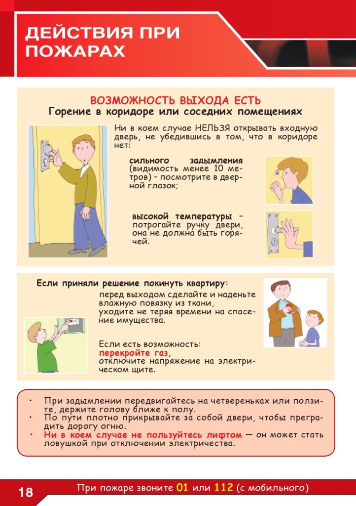 Пожарная безопасность в доме_2012_page-0020.jpg