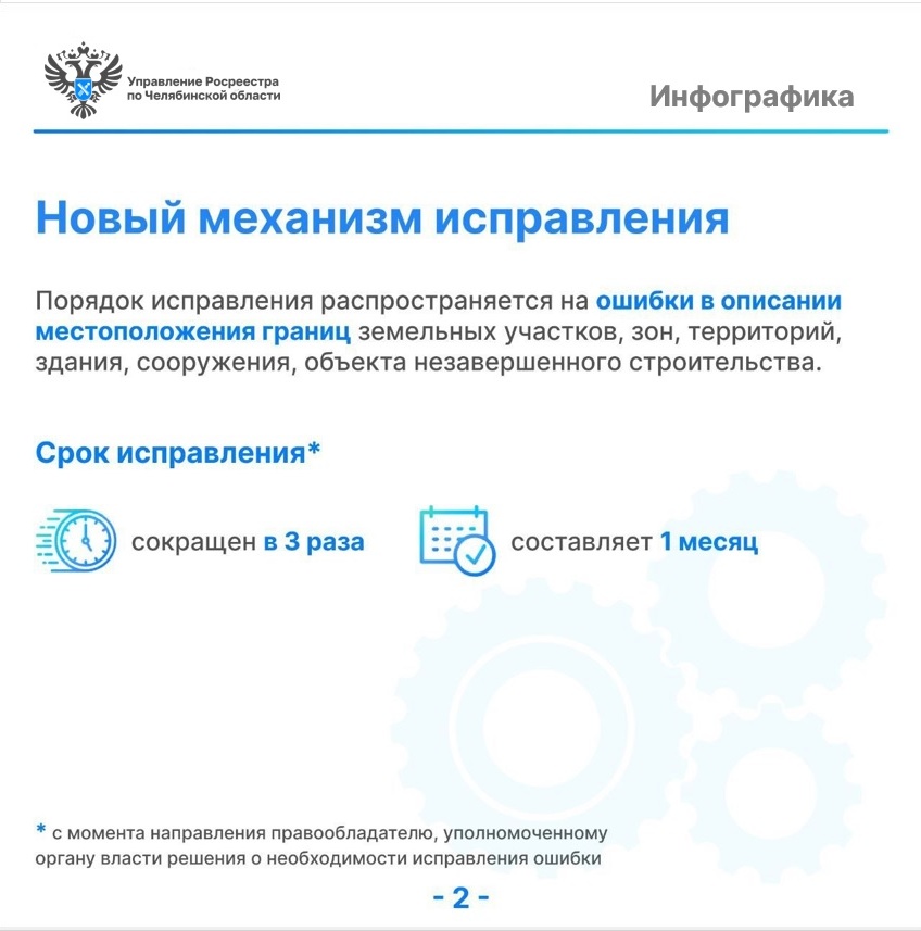 Новый механизм исправления реестровых ошибок - (3).jpg